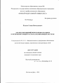 Полуян, Степан Вячеславович. Анализ обращений программы к памяти в оптимизирующей распараллеливающей системе: дис. кандидат технических наук: 05.13.11 - Математическое и программное обеспечение вычислительных машин, комплексов и компьютерных сетей. Ростов-на-Дону. 2011. 147 с.