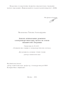 Васьковская, Татьяна Александровна. Анализ оптимальных режимов электроэнергетических систем на основе множителей Лагранжа: дис. кандидат наук: 05.14.02 - Электростанции и электроэнергетические системы. Москва. 2018. 318 с.