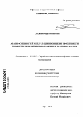 Ситдиков, Марат Ринатович. Анализ особенностей эксплуатации и повышение эффективности применения цепных приводов скважинных штанговых насосов: дис. кандидат технических наук: 25.00.17 - Разработка и эксплуатация нефтяных и газовых месторождений. Уфа. 2013. 193 с.