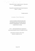 Алешина, Елена Ивановна. Анализ особенностей использования урбанизированной территории Рязани в целях оптимизации характеристик комфортности среды: дис. кандидат географических наук: 11.00.11 - Охрана окружающей среды и рациональное использование природных ресурсов. Рязань. 1999. 151 с.