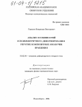 Горшков, Владислав Викторович. Анализ особенностей осесимметричного деформирования упругих композитных оболочек вращения: дис. кандидат физико-математических наук: 01.02.04 - Механика деформируемого твердого тела. Новосибирск. 2004. 180 с.