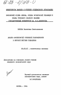 Мохова, Валентина Святославовна. Анализ особенностей отношений планомерности в мировой системе социализма: дис. кандидат экономических наук: 08.00.01 - Экономическая теория. Москва. 1984. 171 с.