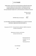 Сергеева, Мария Александровна. Анализ, оценка и прогноз состояния канала распространения коротких радиоволн в высоких широтах: дис. кандидат технических наук: 05.13.01 - Системный анализ, управление и обработка информации (по отраслям). Санкт-Петербург. 2007. 179 с.