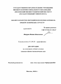 Макурин, Михаил Николаевич. Анализ параметров сверхширокополосных антенн на примере конических структур: дис. кандидат физико-математических наук: 01.04.03 - Радиофизика. Москва. 2010. 91 с.