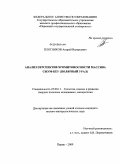 Плотников, Андрей Валерьевич. Анализ перспектив хромитоносности массива Сыум-Кеу: Полярный Урал: дис. кандидат геолого-минералогических наук: 25.00.11 - Геология, поиски и разведка твердых полезных ископаемых, минерагения. Пермь. 2009. 120 с.