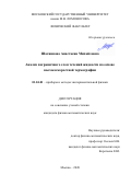 Шагиянова Анастасия Михайловна. Анализ пограничного слоя течений жидкости на основе высокоскоростной термографии: дис. кандидат наук: 01.04.01 - Приборы и методы экспериментальной физики. ФГБОУ ВО «Московский государственный университет имени М.В. Ломоносова». 2021. 112 с.