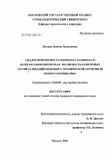 Русская, Любовь Васильевна. Анализ причин поступления в стационар и фармакоэконоическая значимость повторных госпитализаций больных с хронической сердечной недостаточностью: дис. кандидат медицинских наук: 14.00.05 - Внутренние болезни. Москва. 2004. 97 с.