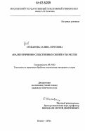 Степанова, Галина Сергеевна. Анализ причинно-следственных связей в ткачестве: дис. кандидат технических наук: 05.19.02 - Технология и первичная обработка текстильных материалов и сырья. Москва. 2006. 265 с.