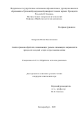 Замараева Юлия Валентиновна. Анализ приемов обработки, повышающих уровень сжимающих напряжений в процессах холодной осадки и прессования магния: дис. кандидат наук: 00.00.00 - Другие cпециальности. ФГАОУ ВО «Уральский федеральный университет имени первого Президента России Б.Н. Ельцина». 2022. 159 с.