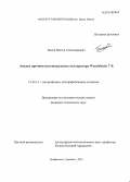 Быков, Виктор Александрович. Анализ прочности конструкции стелларатора Wendelstein 7-X: дис. кандидат наук: 01.04.13 - Электрофизика, электрофизические установки. Грайфсвальд, Германия. 2013. 190 с.