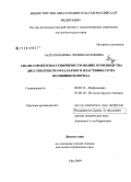 Абдрахманова, Лилия Карамовна. Анализ проектов и совершенствование производства ди(2-этилгексил)фталатного пластификатора поливинилхлорида: дис. кандидат технических наук: 02.00.13 - Нефтехимия. Уфа. 2009. 147 с.