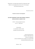 Тихонов Алексей Александрович. Анализ профилей антигликановых антител при колоректальном раке: дис. кандидат наук: 03.01.03 - Молекулярная биология. ФГБУН Институт молекулярной биологии им. В.А. Энгельгардта Российской академии наук. 2021. 113 с.