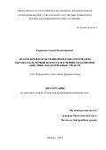 Горяинов Сергей Владимирович. Анализ профиля оксилипинов в биологических образцах как новый подход к изучению механизмов действия лекарственных средств: дис. кандидат наук: 00.00.00 - Другие cпециальности. ФГАОУ ВО «Российский университет дружбы народов имени Патриса Лумумбы». 2024. 152 с.