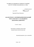 Тарасенков, Михаил Викторович. Анализ процесса формирования изображений через атмосферу в УФ- и видимом диапазонах длин волн: дис. кандидат физико-математических наук: 01.04.05 - Оптика. Томск. 2011. 207 с.