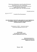 Спасибова, Юлия Владимировна. Анализ процессов реорганизации государственных и муниципальных аптечных предприятий на региональном уровне: дис. кандидат фармацевтических наук: 15.00.01 - Технология лекарств и организация фармацевтического дела. Москва. 2008. 185 с.