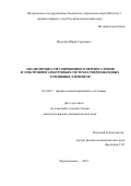 Федотов Юрий Сергеевич. Анализ процессов сопряженного переноса ионов и электронов в электродных системах твердооксидных топливных элементов: дис. кандидат наук: 01.04.07 - Физика конденсированного состояния. ФГБУН «Институт физики твердого тела Российской академии наук». 2018. 128 с.