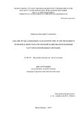 Миронов Дмитрий Семенович. Анализ пульсационных характеристик трансзвукового течения в окрестности мелкой каверны при помощи частотно-временных методов: дис. кандидат наук: 01.02.05 - Механика жидкости, газа и плазмы. ФГБУН Институт теоретической и прикладной механики им. С. А.Христиановича Сибирского отделения Российской академии наук. 2016. 119 с.