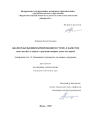 Гришина Алла Сергеевна. Анализ работы фиброармированного грунта в качестве обратной засыпки удерживающих конструкций: дис. кандидат наук: 00.00.00 - Другие cпециальности. ФГБОУ ВО «Тюменский индустриальный университет». 2023. 121 с.