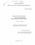 Аксиров, Аслан Мухаметханович. Анализ распределения и диффузии калия в зиготе мыши: дис. кандидат физико-математических наук: 03.00.02 - Биофизика. Пущино. 2005. 122 с.