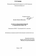 Булавко, Людмила Васильевна. Анализ распределения прибыли в акционерном обществе: дис. кандидат экономических наук: 08.00.12 - Бухгалтерский учет, статистика. Москва. 2007. 182 с.