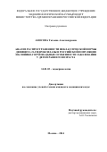 Аносова Татьяна Александровна. Анализ распространенности неклассической формы дефицита 21-гидроксилазы в российской популяции и клинико-гормональные особенности заболевания у детей раннего возраста: дис. кандидат наук: 14.01.02 - Эндокринология. ФГБУ «Национальный медицинский исследовательский центр эндокринологии» Министерства здравоохранения Российской Федерации. 2015. 162 с.