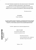 Хохлявин, Роман Леонидович. Анализ рациональности выбора антибиотиков при раневой инфекции у больных с ожоговой болезнью на основании спектра и чувствительности локальной микрофлоры: дис. кандидат медицинских наук: 14.03.06 - Фармакология, клиническая фармакология. Смоленск. 2013. 126 с.