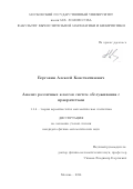 Берговин Алексей Константинович. Анализ различных классов систем обслуживания с приоритетами: дис. кандидат наук: 00.00.00 - Другие cпециальности. ФГБОУ ВО «Московский государственный университет имени М.В. Ломоносова». 2024. 107 с.