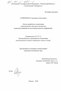 Андрюшкин, Александр Анатольевич. Анализ, разработка и реализация математических методов и алгоритмов выделения движения на последовательности изображений: дис. кандидат технических наук: 05.13.11 - Математическое и программное обеспечение вычислительных машин, комплексов и компьютерных сетей. Москва. 2000. 131 с.