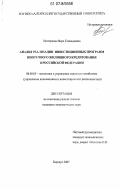 Нестеренко, Вера Геннадьевна. Анализ реализации инвестиционных программ ипотечного жилищного кредитования в Российской Федерации: дис. кандидат экономических наук: 08.00.05 - Экономика и управление народным хозяйством: теория управления экономическими системами; макроэкономика; экономика, организация и управление предприятиями, отраслями, комплексами; управление инновациями; региональная экономика; логистика; экономика труда. Барнаул. 2007. 164 с.