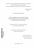 Тихонова, Маргарита Родионовна. Анализ режимов работы кабельных линий электропередачи и разработка мероприятий по повышению их надежности: дис. кандидат технических наук: 05.14.02 - Электростанции и электроэнергетические системы. Санкт-Петербург. 2013. 125 с.