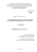 Курбако Александр Васильевич. Анализ синхронизации контуров вегетативной регуляции кровообращения в реальном времени: дис. кандидат наук: 00.00.00 - Другие cпециальности. ФГБОУ ВО «Саратовский национальный исследовательский государственный университет имени Н. Г. Чернышевского». 2025. 113 с.