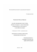 Филиппович, Наталья Юрьевна. Анализ синонимической группы прилагательных с семантическим компонентом "способность" в английском языке: дис. кандидат филологических наук: 10.02.04 - Германские языки. Москва. 2002. 161 с.