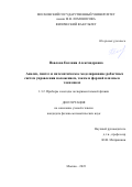 Павлова Евгения Александровна. Анализ, синтез и математическое моделирование робастных систем управления положением, током и формой плазмы в токамаках: дис. кандидат наук: 00.00.00 - Другие cпециальности. ФГБОУ ВО «Московский государственный университет имени М.В. Ломоносова». 2023. 146 с.