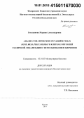 Емельянова, Марина Александровна. Анализ соматических мутаций в генах EGFR, KRAS, PIK3CA и BRAF в клетках опухолей различной локализации с использованием биочипов: дис. кандидат наук: 03.01.03 - Молекулярная биология. Москва. 2014. 137 с.