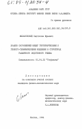 Милановский, Святослав Юрьевич. Анализ соотношений между геотермическими и геолого-геофизическими моделями в структурах различного эндогенного режима: дис. кандидат физико-математических наук: 01.04.12 - Геофизика. Москва. 1984. 211 с.