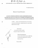 Шипулин, Геннадий Яковлевич. Анализ соревнований высококвалифицированных волейболистов как основа построения соревновательно-тренировочной деятельности в классическом волейболе: дис. кандидат педагогических наук: 13.00.04 - Теория и методика физического воспитания, спортивной тренировки, оздоровительной и адаптивной физической культуры. Москва. 2002. 153 с.