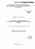 Боряков, Алексей Владимирович. Анализ состава оксидных слоёв с термокристаллизованными нановключениями кремния: дис. кандидат наук: 01.04.07 - Физика конденсированного состояния. Нижний Новгород. 2014. 137 с.