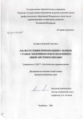 Астафьев, Дмитрий Сергеевич. Анализ состояния кровообращения у больным с разным эндокринным фоном под влиянием общей анестезии и операции: дис. кандидат медицинских наук: 14.00.37 - Анестезиология и реаниматология. Екатеринбург. 2006. 164 с.