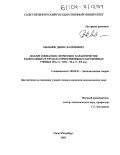 Мельник, Денис Валерьевич. Анализ социально-этических характеристик капитализма в трудах отечественных и зарубежных ученых: 90-е гг. XIX - 70-е гг. XX вв.: дис. кандидат экономических наук: 08.00.01 - Экономическая теория. Санкт-Петербург. 2003. 173 с.