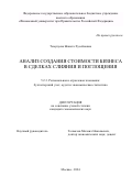 Темукуева Жанета Хусейновна. Анализ создания стоимости бизнеса в сделках слияния и поглощения: дис. кандидат наук: 00.00.00 - Другие cпециальности. ФГОБУ ВО Финансовый университет при Правительстве Российской Федерации. 2024. 155 с.