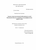 Надейкина, Ольга Сергеевна. Анализ стоматологической заболеваемости детей Пензенской области и разработка мер профилактики кариеса зубов: дис. кандидат наук: 14.01.14 - Стоматология. Нижний Новород. 2015. 216 с.