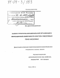 Муха, Дмитрий Владимирович. Анализ структурно-функциональной организации и эволюционной изменчивости кластера рибосомных генов насекомых: дис. доктор биологических наук: 03.00.15 - Генетика. Москва. 2004. 253 с.