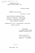 Чашечкина, Жаннета Юрьевна. Анализ структурных особенностей литых материалов, полученных с использованием ультразвука, электрических и магнитных полей, пониженной гравитации: дис. кандидат технических наук: 05.16.01 - Металловедение и термическая обработка металлов. Черноголовка. 1984. 255 с.