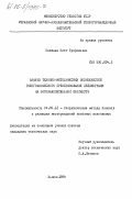 Олейник, Олег Трофимович. Анализ технико-методических возможностей голографического преобразования сейсмограмм на фотонакопительной плоскости: дис. кандидат технических наук: 04.00.12 - Геофизические методы поисков и разведки месторождений полезных ископаемых. Львов. 1984. 188 с.