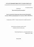 Извольский, Сергей Владимирович. Анализ тематического репертуара социологических публикаций в печатных СМИ: на примере федеральных печатных СМИ за 2003-2007 гг.: дис. кандидат социологических наук: 22.00.01 - Теория, методология и история социологии. Москва. 2008. 156 с.