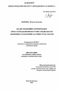 Аблязова, Наталья Олеговна. Анализ тенденций и формирование спроса и предложения по группе специалистов "экономика и управление" на рынке труда России: дис. кандидат экономических наук: 08.00.05 - Экономика и управление народным хозяйством: теория управления экономическими системами; макроэкономика; экономика, организация и управление предприятиями, отраслями, комплексами; управление инновациями; региональная экономика; логистика; экономика труда. Нижний Новгород. 2006. 152 с.