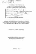 Гранков, Александр Георгиевич. Анализ теплового и динамического взаимодействия океана и атмосферы на основе спутниковых СВЧ-радиометрических данных: дис. доктор физико-математических наук: 01.04.03 - Радиофизика. Москва. 2001. 149 с.