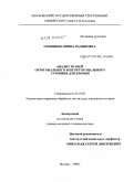 Синицына, Ирина Вадимовна. Анализ тканей ортогонального и не ортогонального строения для кромок: дис. кандидат технических наук: 05.19.02 - Технология и первичная обработка текстильных материалов и сырья. Москва. 2009. 247 с.