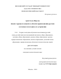 Араба Халил Ибрагим. Анализ турецкого акцента в области произношения русских согласных и методика его устранения: дис. кандидат наук: 00.00.00 - Другие cпециальности. ФГБОУ ВО «Московский государственный университет имени М.В. Ломоносова». 2025. 246 с.