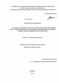 Аношкина, Юлия Валерьевна. Анализ углеродистых геологических пород методами масс-спектрометрии с индуктивно-связанной плазмой и атомно-эмиссионной спектрометрии: дис. кандидат химических наук: 02.00.02 - Аналитическая химия. Томск. 2012. 172 с.